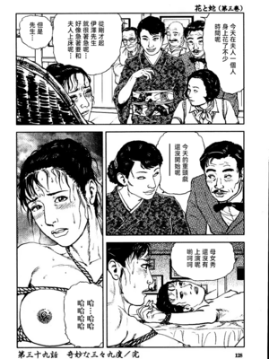 [長田要x団鬼六]花と蛇 第三集[大祭司汉化]_134