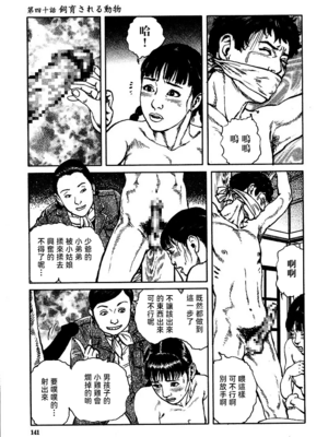 [長田要x団鬼六]花と蛇 第三集[大祭司汉化]_147