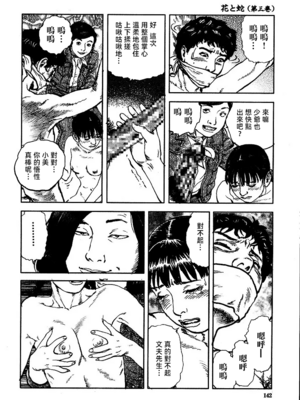 [長田要x団鬼六]花と蛇 第三集[大祭司汉化]_148