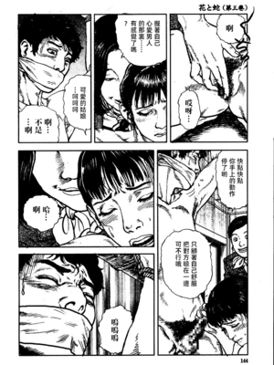 [長田要x団鬼六]花と蛇 第三集[大祭司汉化]_150