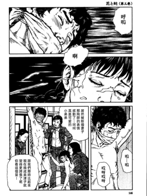 [長田要x団鬼六]花と蛇 第三集[大祭司汉化]_152