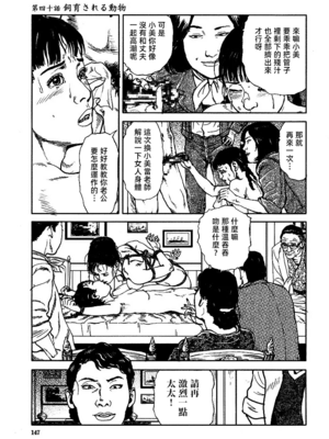 [長田要x団鬼六]花と蛇 第三集[大祭司汉化]_153