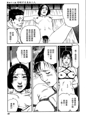 [長田要x団鬼六]花と蛇 第三集[大祭司汉化]_273