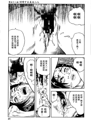 [長田要x団鬼六]花と蛇 第三集[大祭司汉化]_283