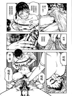 [長田要x団鬼六]花と蛇 第三集[大祭司汉化]_285