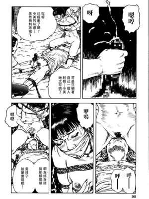 [長田要x団鬼六]花と蛇 第三集[大祭司汉化]_288