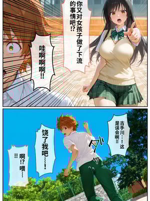 [きょこーの王国] 体育教師・種崎の性処理日記 〜催〇アプリであの娘を堕とせ！！〜 古●川 唯編 (To LOVEる -とらぶる-) [中文翻譯] [AI生成]_004_vssa