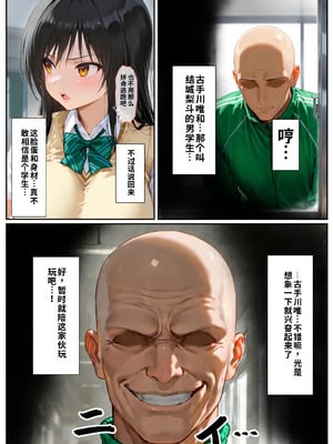 [きょこーの王国] 体育教師・種崎の性処理日記 〜催〇アプリであの娘を堕とせ！！〜 古●川 唯編 (To LOVEる -とらぶる-) [中文翻譯] [AI生成]_006_ypkn