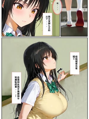 [きょこーの王国] 体育教師・種崎の性処理日記 〜催〇アプリであの娘を堕とせ！！〜 古●川 唯編 (To LOVEる -とらぶる-) [中文翻譯] [AI生成]_007_wcve