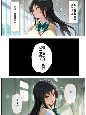 [きょこーの王国] 体育教師・種崎の性処理日記 〜催〇アプリであの娘を堕とせ！！〜 古●川 唯編 (To LOVEる -とらぶる-) [中文翻譯] [AI生成]_008_poxx