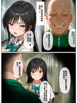 [きょこーの王国] 体育教師・種崎の性処理日記 〜催〇アプリであの娘を堕とせ！！〜 古●川 唯編 (To LOVEる -とらぶる-) [中文翻譯] [AI生成]_009_ytqu
