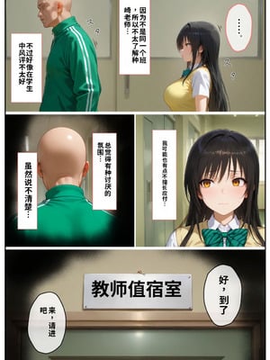 [きょこーの王国] 体育教師・種崎の性処理日記 〜催〇アプリであの娘を堕とせ！！〜 古●川 唯編 (To LOVEる -とらぶる-) [中文翻譯] [AI生成]_010_lrxg