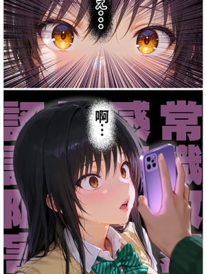 [きょこーの王国] 体育教師・種崎の性処理日記 〜催〇アプリであの娘を堕とせ！！〜 古●川 唯編 (To LOVEる -とらぶる-) [中文翻譯] [AI生成]_012_nldb