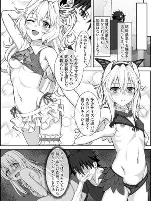 [善騎士領 (善騎士)] トレジャーハント(小) (Fate／Grand Order) [DL版]_07_lobo