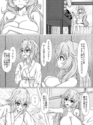 [善騎士領 (善騎士)] トレジャーハント(本) (Fate／Grand Order) [DL版]_12_hcln