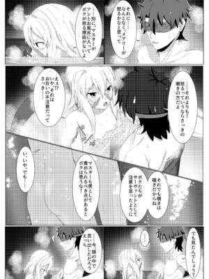 [善騎士領 (善騎士)] トレジャーハント(海) (Fate／Grand Order) [DL版]_19_cbuw