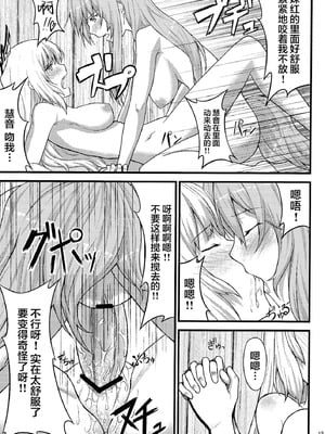 (例大祭7) [広十練習帖 (広弥)] ケイネトモコウノホン (東方Project)｜慧音和妹红的本 [白杨汉化组]_17_gggh