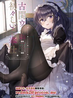 [sugar coat： (ざらめ)] 古関ウイの初々しいご奉仕 (ブルーアーカイブ) [中国翻訳] [DL版]