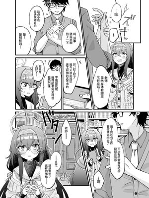 [sugar coat： (ざらめ)] 古関ウイの初々しいご奉仕 (ブルーアーカイブ) [中国翻訳] [DL版]_05_ajkb