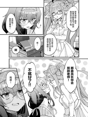 [sugar coat： (ざらめ)] 古関ウイの初々しいご奉仕 (ブルーアーカイブ) [中国翻訳] [DL版]_06_eaxt