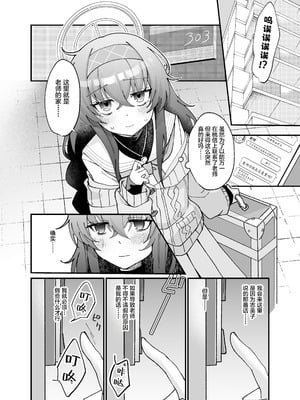 [sugar coat： (ざらめ)] 古関ウイの初々しいご奉仕 (ブルーアーカイブ) [中国翻訳] [DL版]_07_eiwx