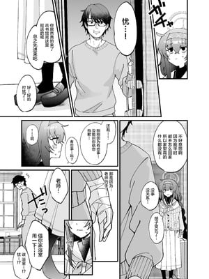 [sugar coat： (ざらめ)] 古関ウイの初々しいご奉仕 (ブルーアーカイブ) [中国翻訳] [DL版]_08_ubvd