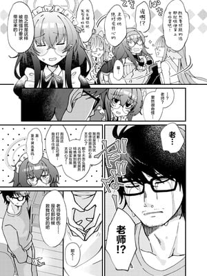 [sugar coat： (ざらめ)] 古関ウイの初々しいご奉仕 (ブルーアーカイブ) [中国翻訳] [DL版]_10_dgxm