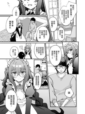 [sugar coat： (ざらめ)] 古関ウイの初々しいご奉仕 (ブルーアーカイブ) [中国翻訳] [DL版]_12_voyc