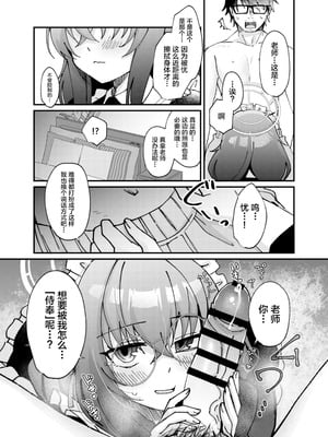 [sugar coat： (ざらめ)] 古関ウイの初々しいご奉仕 (ブルーアーカイブ) [中国翻訳] [DL版]_14_obqh