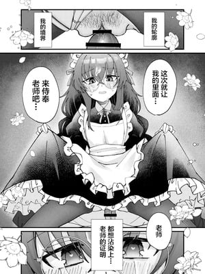 [sugar coat： (ざらめ)] 古関ウイの初々しいご奉仕 (ブルーアーカイブ) [中国翻訳] [DL版]_17_ecxm