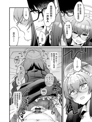 [sugar coat： (ざらめ)] 古関ウイの初々しいご奉仕 (ブルーアーカイブ) [中国翻訳] [DL版]_23_eymx