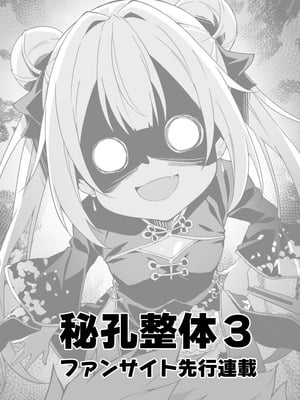 [おつきみ工房 (秋空もみぢ)] 秘孔整体3怒りMAX師匠の襲来!!師弟の秘孔術が衝突り合う｜秘孔整体3 怒气值MAX的师父来袭!!和徒弟的秘孔术的交锋 [白杨汉化组] [DL版]_05_hsxa