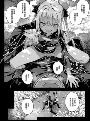 [おつきみ工房 (秋空もみぢ)] 秘孔整体3怒りMAX師匠の襲来!!師弟の秘孔術が衝突り合う｜秘孔整体3 怒气值MAX的师父来袭!!和徒弟的秘孔术的交锋 [白杨汉化组] [DL版]_25_gwyy