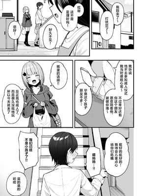 [めんぼーれんぽー (めんぼー)] 陰キャ女友達と一緒に成人式サボってヤりまくり [中国翻訳] [DL版]_05_hlsx