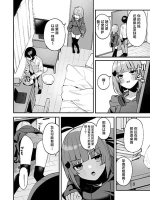 [めんぼーれんぽー (めんぼー)] 陰キャ女友達と一緒に成人式サボってヤりまくり [中国翻訳] [DL版]_06_lctk