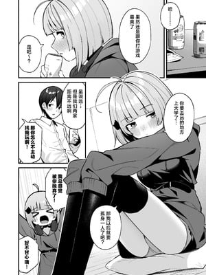 [めんぼーれんぽー (めんぼー)] 陰キャ女友達と一緒に成人式サボってヤりまくり [中国翻訳] [DL版]_08_edea