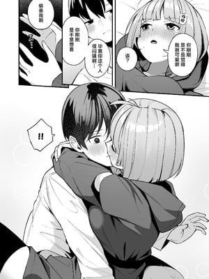 [めんぼーれんぽー (めんぼー)] 陰キャ女友達と一緒に成人式サボってヤりまくり [中国翻訳] [DL版]_12_rmjh