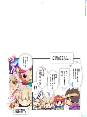 [わつき屋 (わつきるみ、結城成)] RE：COLORS!#07 (ゼノブレイド2) [甜族星人x我不看本子汉化] [DL版]_21_gwdj