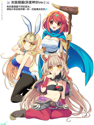 [わつき屋 (わつきるみ、結城成)] RE：COLORS!#07 (ゼノブレイド2) [甜族星人x我不看本子汉化] [DL版]_46_aymc