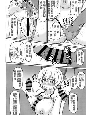 [前方宙返りキック (DSK)] 地底のグラビアアイドル 催眠水着撮影 (東方Project)｜地底的寫真集偶像 催眠泳裝攝影 [中国翻訳] [DL版]_12_sljr