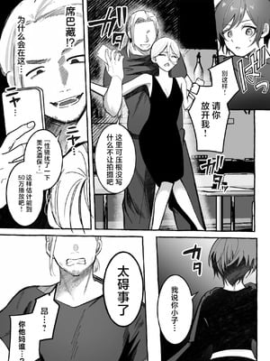 [聖華快楽書店 (mer)] 闘劇エクスタシー 〜最強不良少女は迷惑系配信者に敗北して肉体支配〜｜斗剧 迷乱支配 [紫藤汉化组] [DL版]_06_unrh