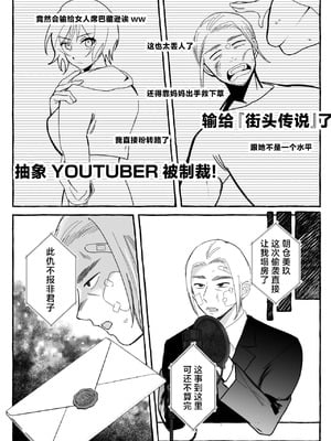 [聖華快楽書店 (mer)] 闘劇エクスタシー 〜最強不良少女は迷惑系配信者に敗北して肉体支配〜｜斗剧 迷乱支配 [紫藤汉化组] [DL版]_08_ljic