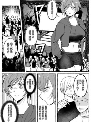 [聖華快楽書店 (mer)] 闘劇エクスタシー 〜最強不良少女は迷惑系配信者に敗北して肉体支配〜｜斗剧 迷乱支配 [紫藤汉化组] [DL版]_09_ivsi