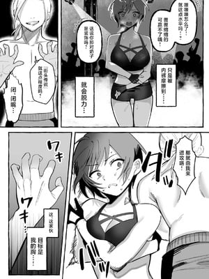 [聖華快楽書店 (mer)] 闘劇エクスタシー 〜最強不良少女は迷惑系配信者に敗北して肉体支配〜｜斗剧 迷乱支配 [紫藤汉化组] [DL版]_24_joyk