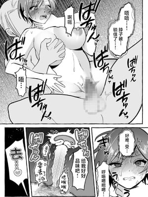 [聖華快楽書店 (mer)] 闘劇エクスタシー 〜最強不良少女は迷惑系配信者に敗北して肉体支配〜｜斗剧 迷乱支配 [紫藤汉化组] [DL版]_35_ucgl