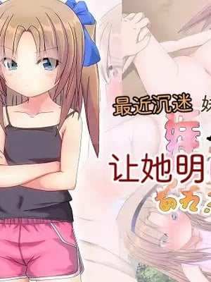 [だむぼむ] 最近なまいきな妹をわからせる…あれ？[中国翻訳] [AI翻訳]