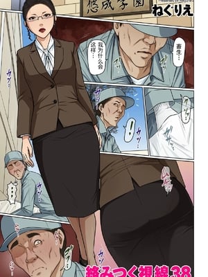 [ねぐりえ] 絡みつく視線 38 [中国翻訳]