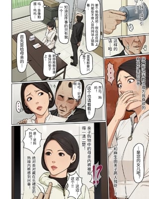 [ねぐりえ] 絡みつく視線 40 [中国翻訳]_0002