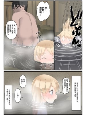 (C104) [The Dungeon in Yarn (与根金次)]&nbsp;&nbsp;こうかん☆にっき 女の子がひとりで男湯に入ってたらいたずらされちゃうよ [官方中文]_006