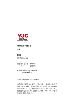 [春輝]_私のHな履歴書みてください_08_194